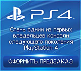 Sony PlayStation 4. комплект предзаказа